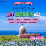 [kshop] [제이에스라이프]폭싹빠졌수다 제주힐링여행 3박4일3... [제이에스라이프]폭싹빠졌수다 제주힐링여행 3박4일3... 