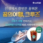 주식사 현대투어플랜 | [bshop] [현대투어플랜] [무료상담신청]★방송에서만★ 크루즈여행+가전 결합패키지, 월 39,900원! 13433449 | 홈쇼핑모아 [bshop]...