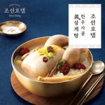 [hmall] 조선호텔 한우사골 眞 삼계탕 8팩 14235125 | 홈쇼핑모아 [hmall] 조선호텔 한우사골 眞 삼계탕 8팩 14235125