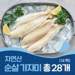 [cjmall] [어찬반상] 100% 순살 가자미 125g x 14팩(28개) 13958056... [cjmall] [어찬반상] 100% 순살 가자미 125g x 14팩(28개)... 