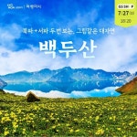 [gsshop] 교원투어 백두산 13506778 | 홈쇼핑모아 [gsshop] 교원투어 백두산 13506778