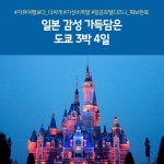 [cjmall] 노랑풍선 도쿄 3박4일 #온천호텔 13789048 | 홈쇼핑모아 [cjmall] 노랑풍선 도쿄 3박4일 #온천호텔 13789048