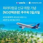 [shopnt] [슈퍼트래블] 투어비스 푸꾸옥 5일/6일 (베트남의 진주... [슈퍼트래블] 투어비스 푸꾸옥 5일/6일 (베트남의 진주... 