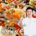 [cjmall] 정호영셰프의 비법담은 간장게장 700g x 2통 13950943 | 홈쇼핑모아 [cjmall] 정호영셰프의 비법담은 간장게장 700g x 2통... 