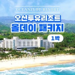 [hmall] [1박 4인] 설악 오션투유 리조트 숙박권(조식뷔페+석식BBQ... 설악 오션투유 리조트 숙박권(조식뷔페+석식BBQ+커피 포함)... 