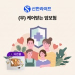 [cjmall] [방송중 상담만 받아도 혜택]신한 라이프 케어받는... [cjmall] [방송중 상담만 받아도 혜택]신한 라이프 케어받는 암보험 14211369