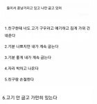 친구랑 친구 애인이랑 셋이서 고깃집 갔는데 나만 고기 구우면 어떻게 할거야? - 인스티즈(instiz) 이성 사랑방 카테고리 친구랑 친구 애인이랑... 