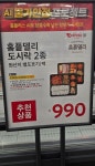 홈플러스 990원 도시락 사기 전에 꼭 확인할 것 - 인스티즈(instiz) 이슈 카테고리 홈플러스 990원 도시락 사기 전에 꼭 확인할 것