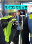 반도체 공사할 때 보안 때문에 한국인만 뽑는 삼성 - 인스티즈(instiz) 이슈 카테고리 반도체 공사할 때 보안 때문에 한국인만 뽑는 삼성
