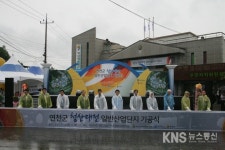 연천군, 청산대전 일반산업단지 기공식 열려 - KNS뉴스통신 연천군, 청산대전 일반산업단지 기공식 열려