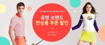 My Outlet, Mario Outlet [나이키골프 外]유명 브랜드 연합전