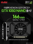 스폰서 - 이엠텍, 16.6cm 초미니 디자인! XENON 지포스 GTX 1050 STORM X NANO 출시