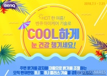 디스플레이 소식 - HOT한 여름! 벤큐 아이케어 기술로 COOL하게 눈 건강 챙기세요!