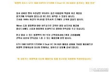 회원리뷰 - 강력한 쿨링 솔루션~! 이엠텍 지포스 GTX 1660 SUPER STORM X Dual OC D6 6GB