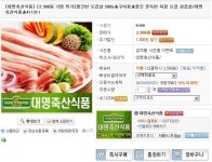 뽐뿌:뽐뿌게시판 - [G마켓]대명축산 - 프랑스산 오겹살500g, 궁중떡갈비 200g (2900원,1000원, 배송비有2500원)  [G마켓]대명축산... 