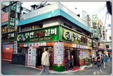 뽐뿌:지역별포럼 - 남포동 - 부산숯불갈비