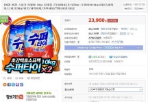 뽐뿌:뽐뿌게시판 - [G마켓] 슈퍼타이 10kg x 2 (23,900/무료배송) [G마켓] 슈퍼타이 10kg x 2 (23,900/무료배송)