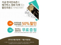 뽐뿌:오프라인뽐뿌 - [메가박스-한국민속촌] 영화표 지참시 50%할인 및 영화표증정