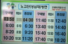 뽐뿌:등산포럼 - 구례터미널 ㅡ 지리산 성삼재 버스 시간표