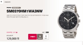 뽐뿌:뽐뿌게시판 - [더왓치스] 트로피시 SM0370HM1WA3NW (129,000/무료).<--- 7프로쿠폰사용시 11만9천원이네요 [더왓치스]... 