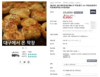 뽐뿌:뽐뿌게시판 - [옥션] 대구 생막창 종류 다양 (9,900/2,500)