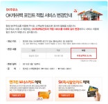 SK주유소 OK캐시백 적립서비스 변경 - 뽐뿌:자동차포럼 SK주유소 OK캐시백 적립서비스 변경