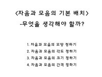 손글씨를 쓰고 싶으신 분들을 위한 \손글씨 강좌\ 1탄! - \모나미 붓펜\ 편입니다. :D - 뽐뿌:자유게시판 손글씨를 쓰고 싶으신 분들을 위한... 