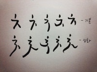 손글씨를 쓰고 싶으신 분들을 위한 \손글씨 강좌\ 1탄! - \모나미 붓펜\ 편입니다. :D - 뽐뿌:자유게시판 손글씨를 쓰고 싶으신 분들을 위한... 