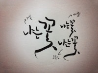 손글씨를 쓰고 싶으신 분들을 위한 \손글씨 강좌\ 1탄! - \모나미 붓펜\ 편입니다. :D - 뽐뿌:자유게시판 손글씨를 쓰고 싶으신 분들을 위한... 