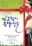 뽐뿌:공연정보 - 5월 천원의행복 `오월의 가장 특별한 음악 선물` 5월 천원의행복 `오월의 가장 특별한 음악 선물`