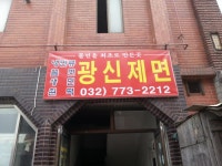 뽐뿌:자유게시판 - 쫄면의 기원을 찾아 성지순례.jpg 쫄면의 기원을 찾아 성지순례.jpg