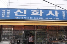 신화사 줄질 후기(사진포함) - 뽐뿌:시계포럼 신화사 줄질 후기(사진포함)