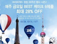 뽐뿌:자유게시판 - 파리바게트 케익크 행사