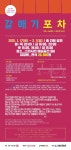 뽐뿌:공연정보 - 갈매기포차 갈매기포차