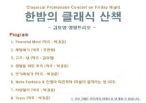 한밤의 클래식 산책 - 김효영 생황트리오 - 뽐뿌:공연정보 한밤의 클래식 산책 - 김효영 생황트리오