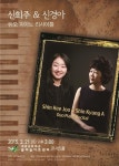 신희주 뷰티&다이어트 | 신희주 신경아 Duo Recital - 뽐뿌:공연정보 신희주 신경아 Duo Recital