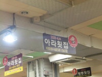 속초 중앙시장 횟집 추천 - 뽐뿌:맛집포럼 속초 중앙시장 횟집 추천