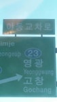뽐뿌:자유게시판 - 고창의 흔한 교차로 고창의 흔한 교차로