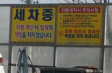 신기한 세차장 안내문구 - 뽐뿌:자동차포럼 신기한 세차장 안내문구