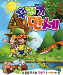 뽐뿌:공연정보 - 복합뮤지컬 꾸러기 만세, 애벌레의 꿈 복합뮤지컬 꾸러기 만세, 애벌레의 꿈