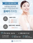 부산리프팅 해운대 엘리움여성병원 울쎄라 리프팅 시술 이벤트 정보! - 뽐뿌:체험단/제휴 부산리프팅 해운대 엘리움여성병원 울쎄라 리프팅... 