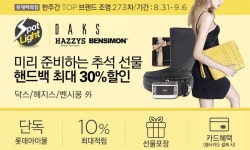 신한카드 최대19% 혜택!/닥스/헤지스/벤시몽 外 아이몰단독 최대 30%할인 미리준비하는 추석선물/슈콤마보니 가을신상/독점할인가 공개!...