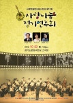 뽐뿌:공연정보 - 사계만돌린오케스트라 제12회 사랑나눔 정기연주회