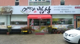 뽐뿌:맛집포럼 - 광주 코다리찜!