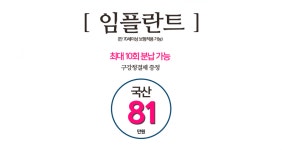 뽐뿌:뷰티뽐뿌 - 익산 치과 오랜 임상경험이 있는 원장님을 만나자 익산 치과 오랜 임상경험이 있는 원장님을 만나자
