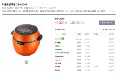 뽐뿌:뽐뿌게시판 - [11번가]쇼킹딜 쿠첸 전기밥솥 CJE-A0302(49900/무료배송)+T멤버쉽할인 [11번가]쇼킹딜 쿠첸 전기밥솥 CJE-A0302(49900... 