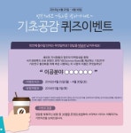 기초공감 퀴즈이벤트 - 뽐뿌:이벤트게시판 기초공감 퀴즈이벤트