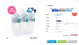 뽐뿌:뽐뿌게시판 - [스파클몰] 스파클 2L 7팩(2L*42병) +  탄산수 300ml*20(5월 16일까지 기간 이벤트), (18,480, 배송비 차등) [스파클몰]... 