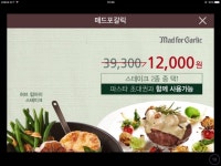뽐뿌:질문/요청 - 매드포갈릭 스테이크 쿠폰은 주메뉴에 속하나요?