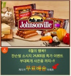 뽐뿌:뽐뿌게시판 - [11번가] 쟌슨빌 소시지 +사은품 부대찌개500g (17,660/0) [11번가] 쟌슨빌 소시지 +사은품 부대찌개500g (17,660/0)